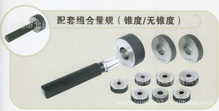 库存批发配套组合量规(锥度无锥度)