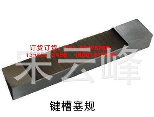 键槽塞规曹宽塞规可根据客户要求定做