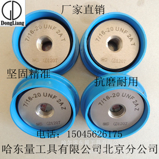 哈尔滨东量厂家批发美标螺纹环规11/16-14UNS2A美标螺纹通止规