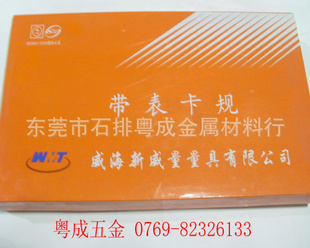 批发威海带表内卡规带表外卡规