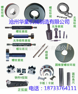 塞规|光滑塞规|螺纹塞规|光面塞规|校表塞规|促销