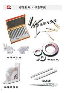 日本SK标准规/标准环规(总)
