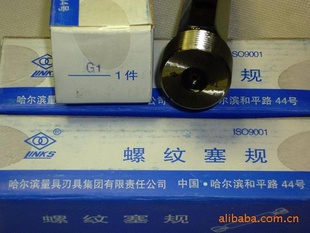 哈量直管螺纹塞规通止规G