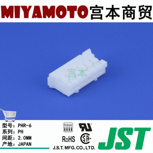 JST/连接器/PHR-6/PH系列/线对板/2.0mm间距/6路