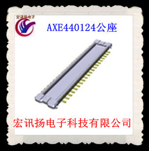 宏迅扬进口松下连接器AXE440124公座插头