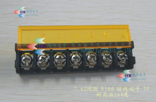 HB9500接线端子7P