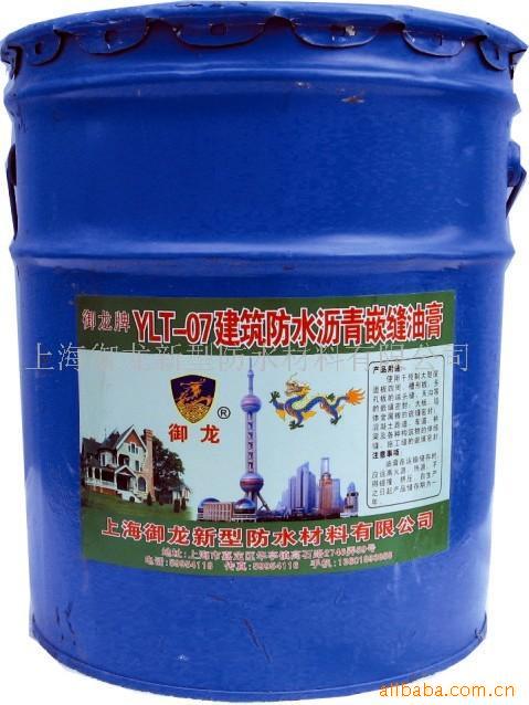ylt-07建筑防水沥青嵌缝油膏(图)