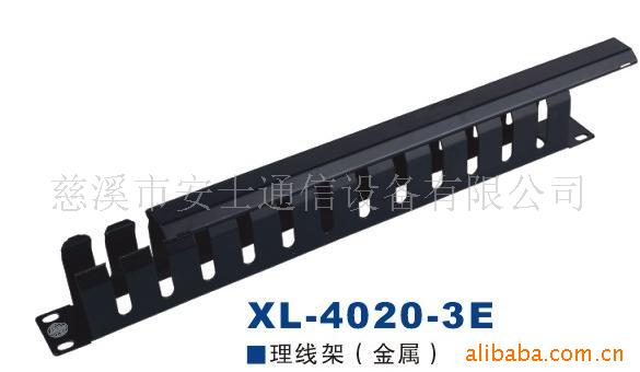 (XL-4020-3E)金属理线架