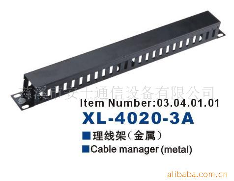 (XL-4020—3A)理线架