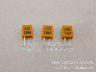 陶瓷滤波器CRB1.5M陶瓷晶振CRB1500J