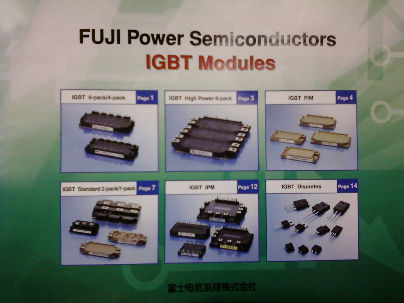 IGBT