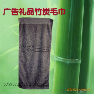 促销让利,限量特价,广告礼品竹炭毛巾,竹炭纤维毛巾