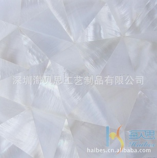 厂家海贝思淡水贝壳马赛克低碳环保室内装饰