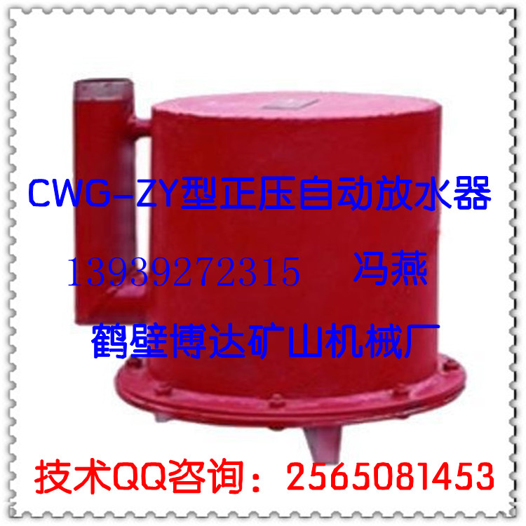 正压自动放水器山东中标集团