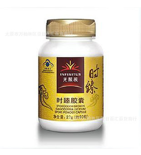 专业无限极保健品无限极专卖无限极时臻胶囊