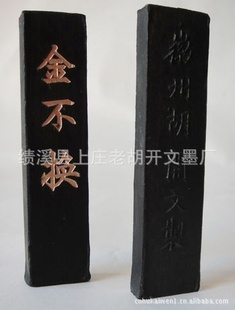 徽墨,胡开文,墨锭,墨条,各种款式松*墨0.4两金不换