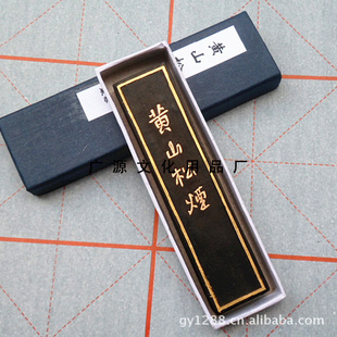 一两胡开文黄山松*墨条安徽墨块墨锭