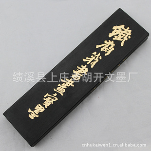 墨锭,徽墨,天开文运,墨锭,松*墨,胡开文8两铁斋翁A