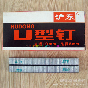 沪东牌U型钉手动打钉(机)码钉1008F码钉