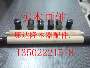 卷轴,实木画轴,日历木画轴,挂历木画轴,水写布木画轴