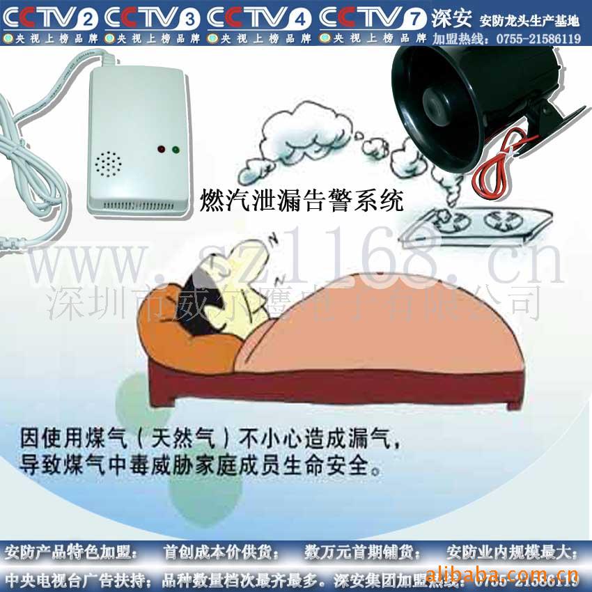 创加盟投资项目智能安防报*系统、家庭防盗报*器