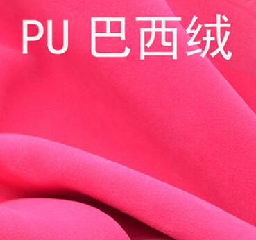 植绒PU巴西绒鞋材手手袋装饰面料幅宽:150CM