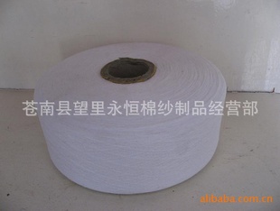 直销永恒,再生棉纱,条干均匀,特白19S纯棉纱