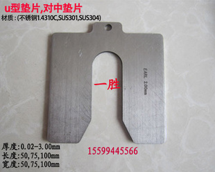U型槽垫片/加工/U型垫片/轴承调整垫片/非标调整垫片