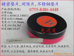 免费4006767199/批发德国模具垫片