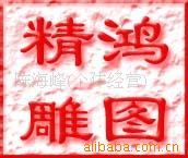 ṩ缫,Ե,,ģ߼ӹ