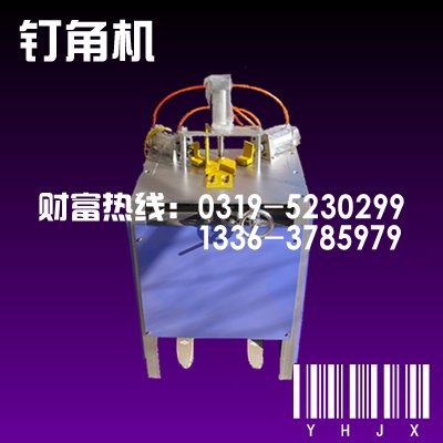 钉角机|相框钉角机|脚踏钉角机|画框钉角机|钉角机价格