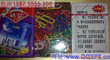 魔术姚记2006,魔术记号牌,魔术道具