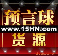 预言球,10000种货源,新奇特厂家直销,V6