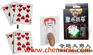 批发魔术玩具魔术用品奇趣大男人