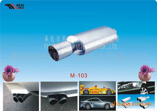 摩托车配件排气管消声器M-103M-104等
