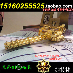 穿越火线cf钥匙扣/q1-6黄金加特林/cf模型道具/金属玩具