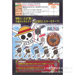 海贼王人物标志钥匙型金属挂件扭蛋