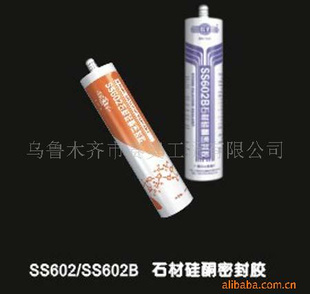 ʯܷ⽺SS602/SS602B