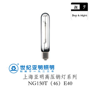 钠灯,钠泡,150W,常州特约经销,上海亚明有限公司,1923,HID