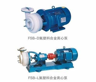 FSB氟塑料离心泵|型号汕头FSB耐腐蚀离心泵选型|氟塑料离心泵参数