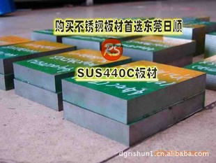㶫ݸSUS440Cְ440C;440Cɷ