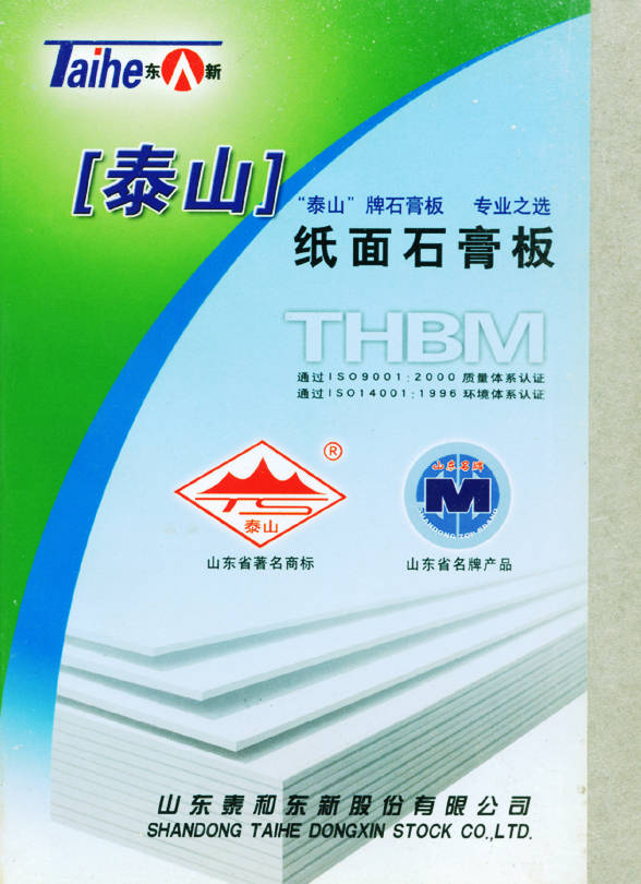 鲁能泰山和泰山的石膏板有何区别