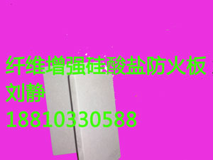 纤维增强硅盐防火板,纤维增强硅盐板