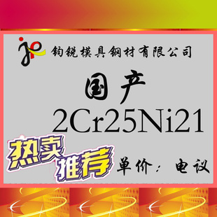ֻ2Cr25Ni21ȸ_2Cr25Ni21_