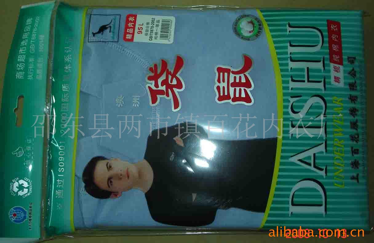 保暖内衣,棉毛内衣,服装,网