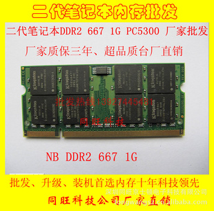 ȫ±ʼǱDDR26671GݱʼǱ533667ϵб꣡