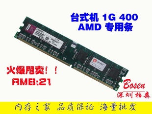 ڴ̨ʽ1G400AMD