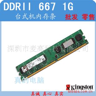 ʿ̨ʽڴDDR21G-667ʵ