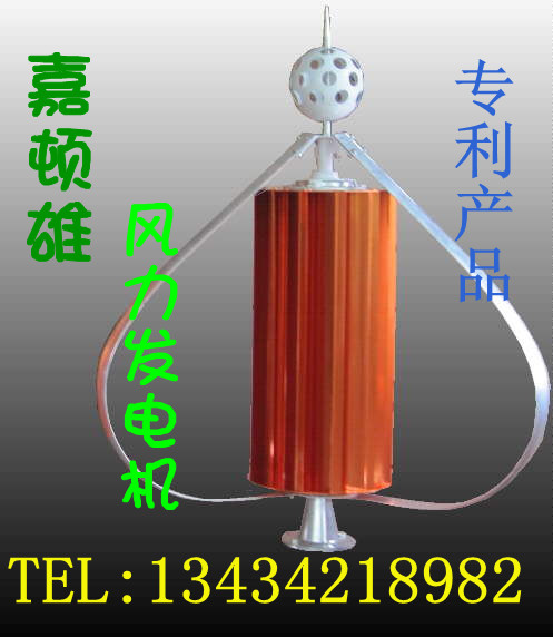 200W垂直风力发电机,家用小型风力发电机