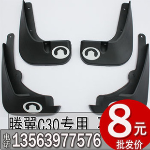 长城炫丽凌傲腾翼C30车挡泥板挡泥皮泥档挡板皮瓦4S